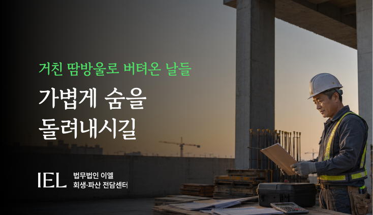 개인빚탕감