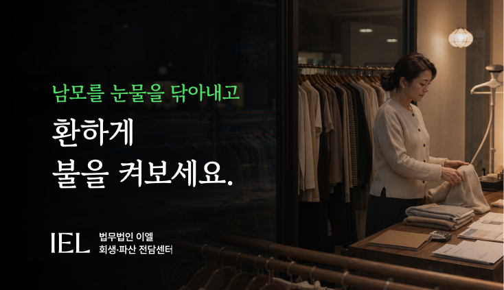 사업자개인회생