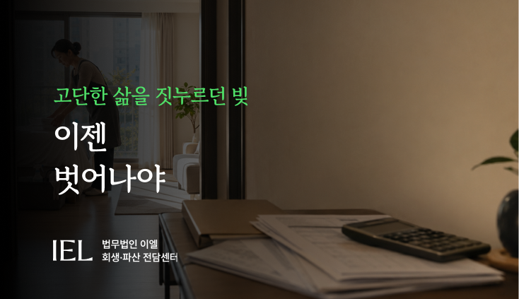 개인회생신청