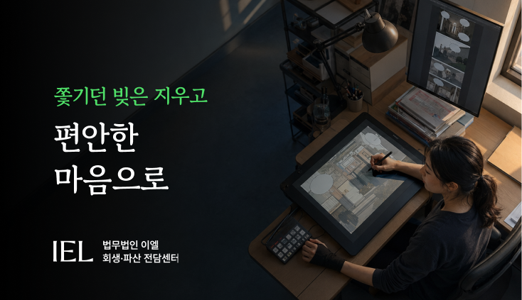 개인회생금지명령
