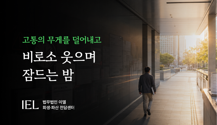 빚탕감