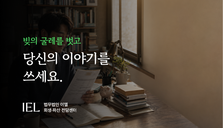 채무탕감제도