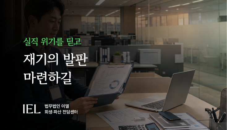 권고사직