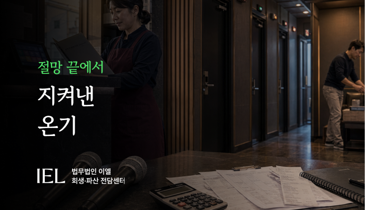 개인회생 2인가구