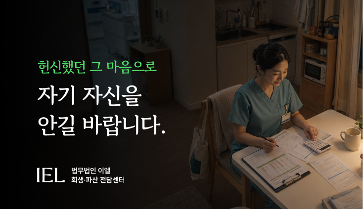 채무자개인회생