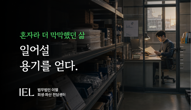개인회생 1인가구