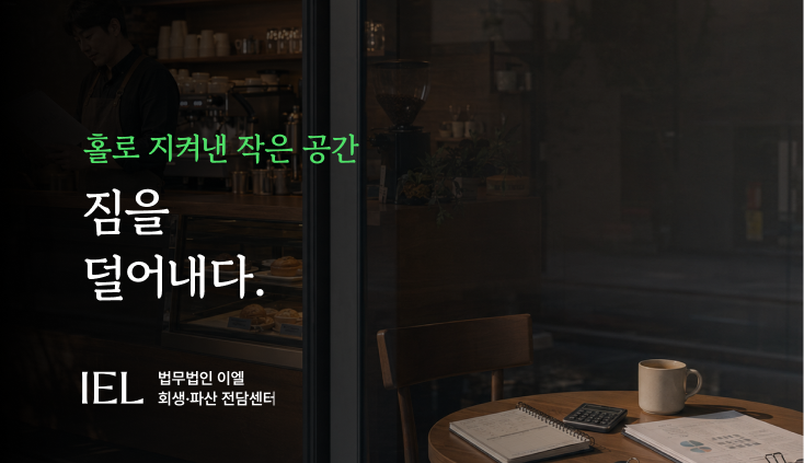 개인회생1인가구