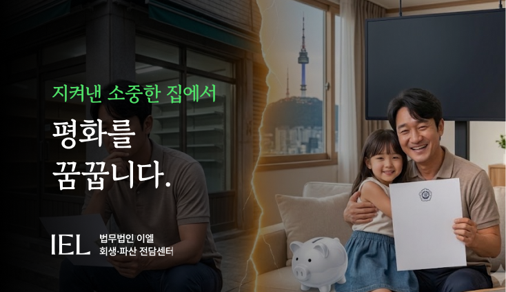 개인회생담보대출탕감