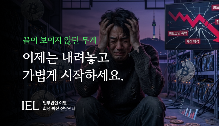 주식개인회생탕감