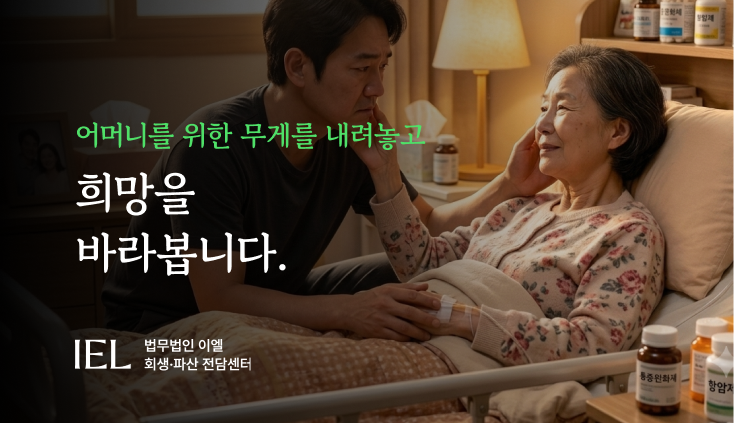 개인채무탕감