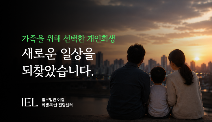 개인회생