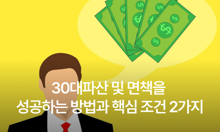 30대파산