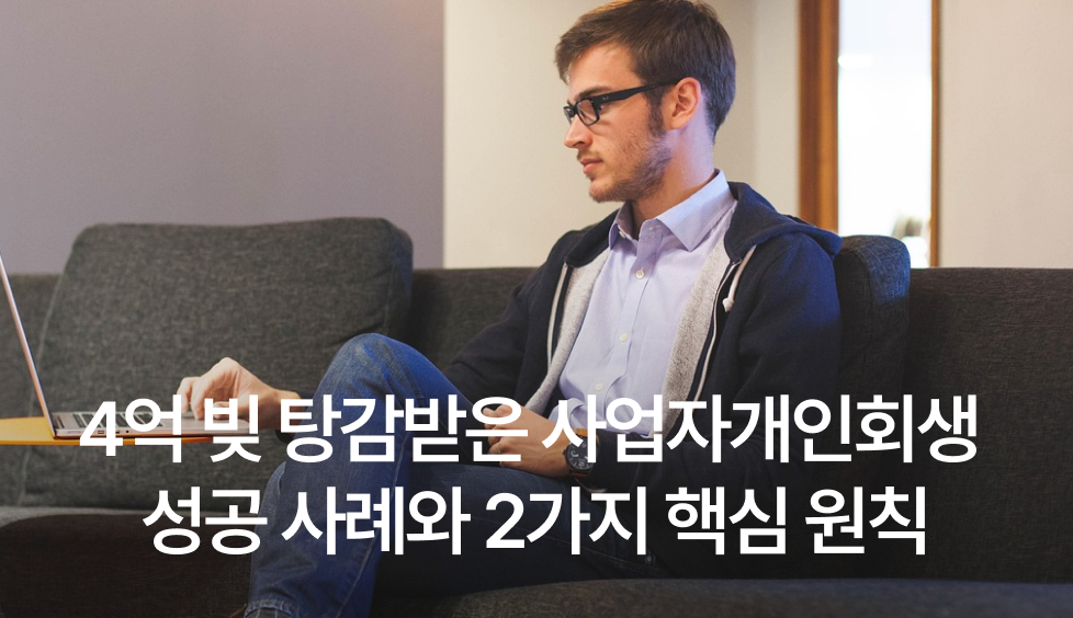 사업자개인회생