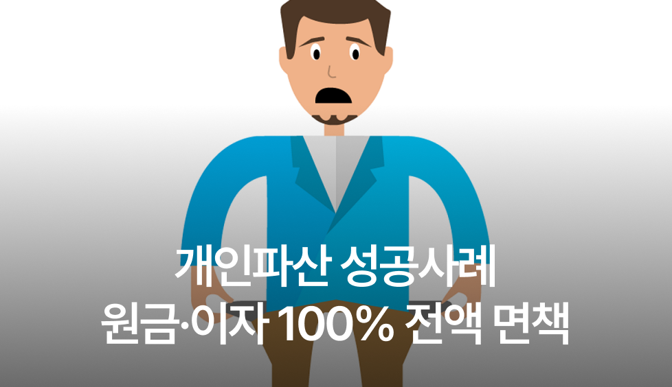 개인파산