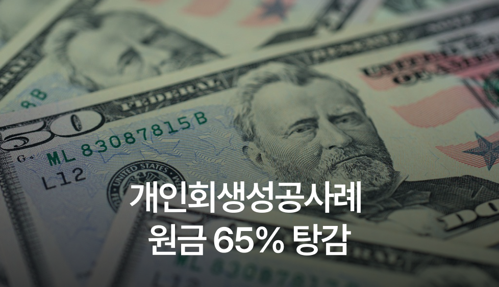 탕감