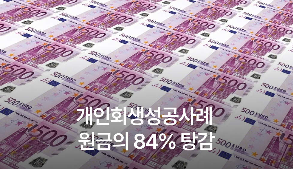 개인회생