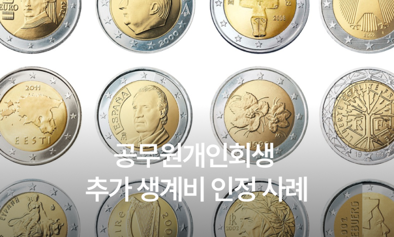 공무원개인회생