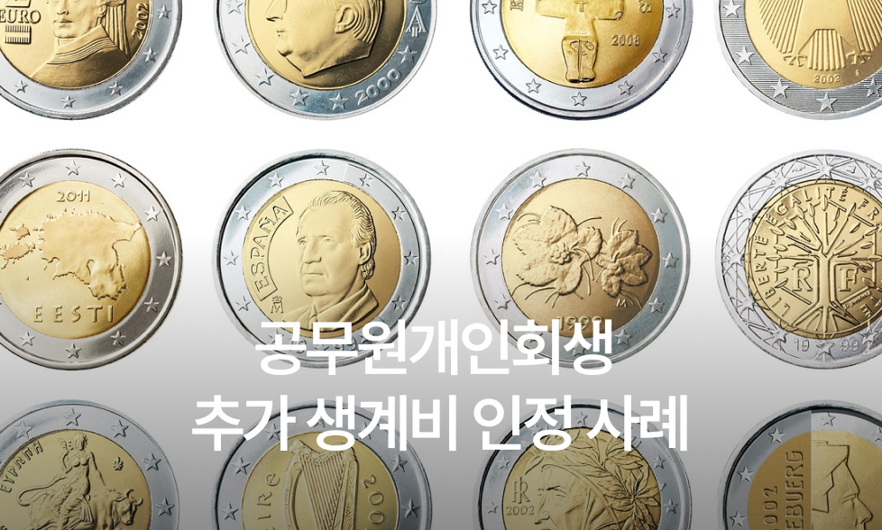 공무원개인회생