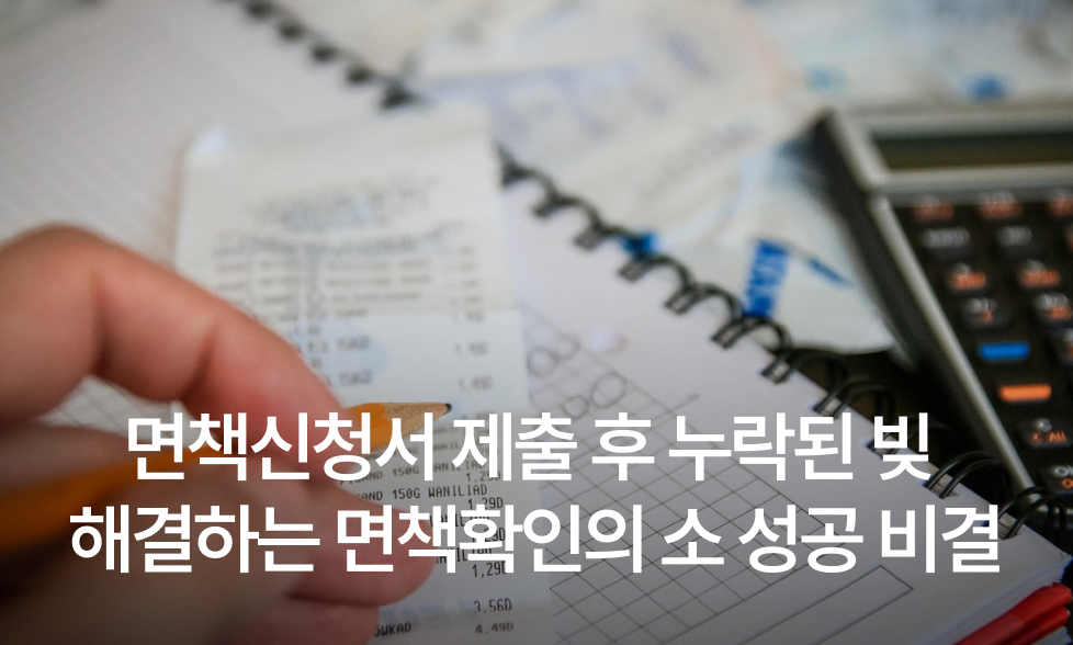 면책신청서