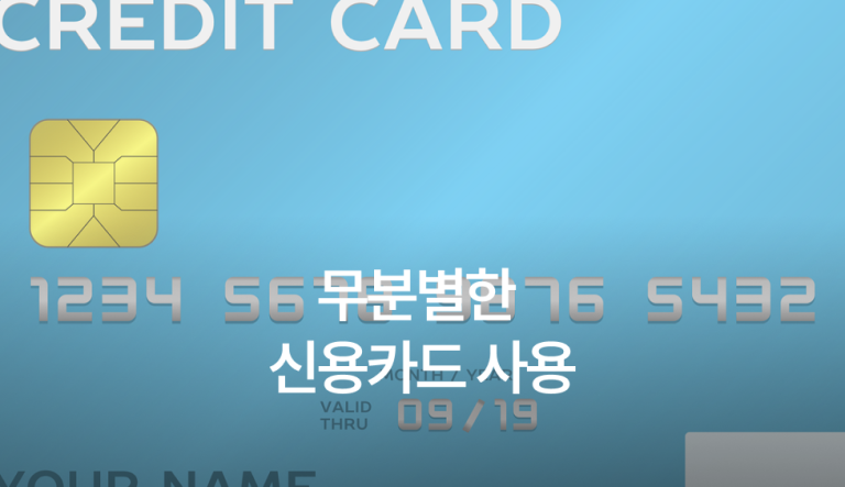 신용카드