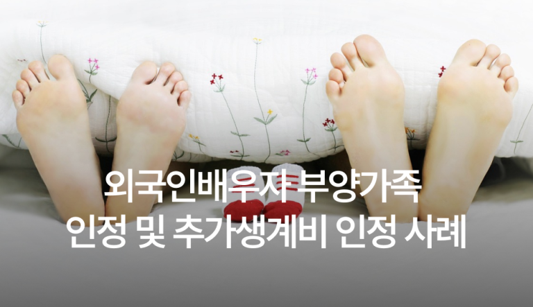 외국인배우자