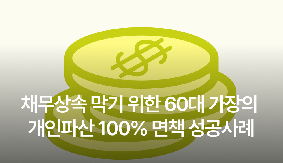 채무상속