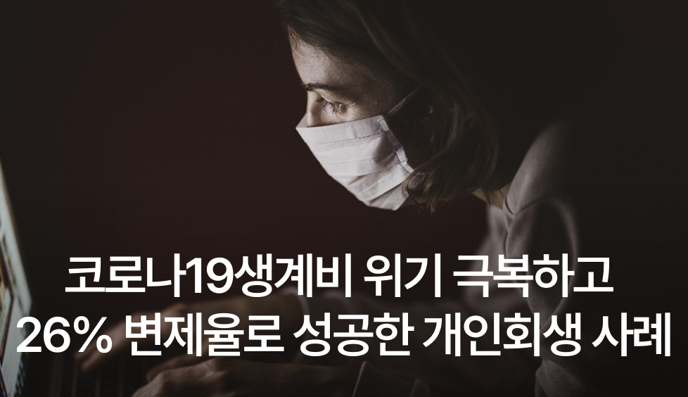 코로나19생계비