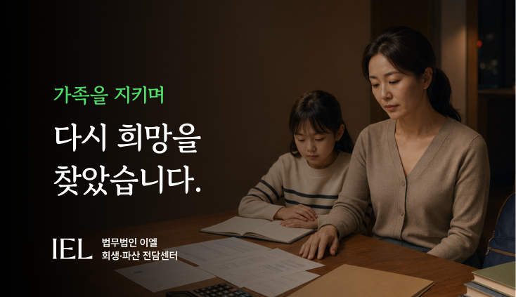 개인회생부양가족