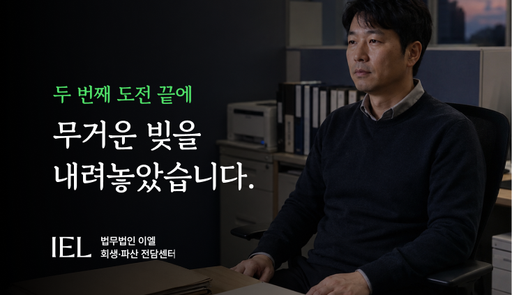 개인회생재신청